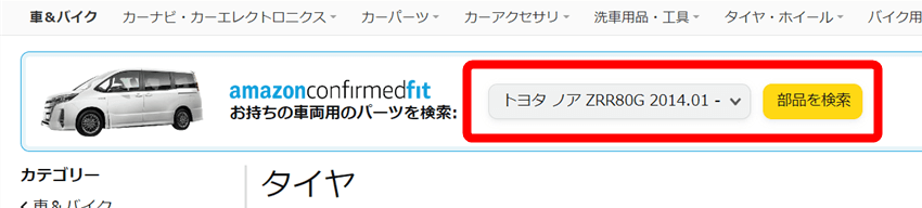 amazon comfirmed fitを利用している画面