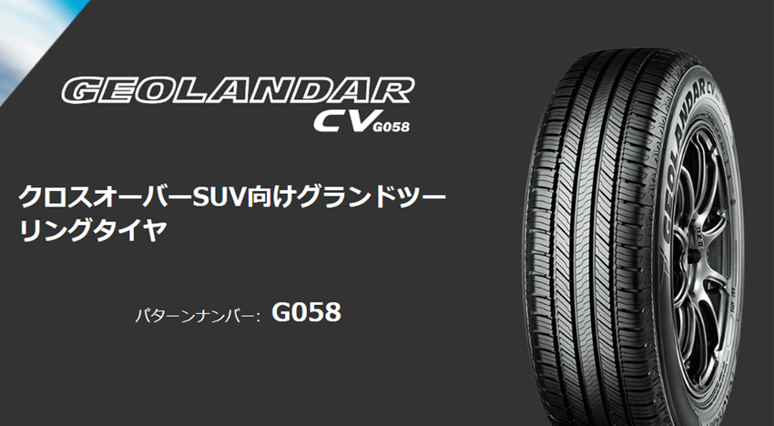 ヨコハマタイヤ　GEOLANDAR CV G058