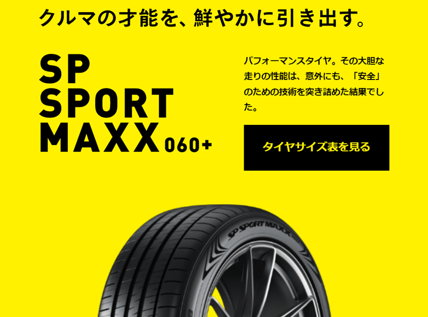 ダンロップ　エスピースポーツマックスゼロロクゼロプラス