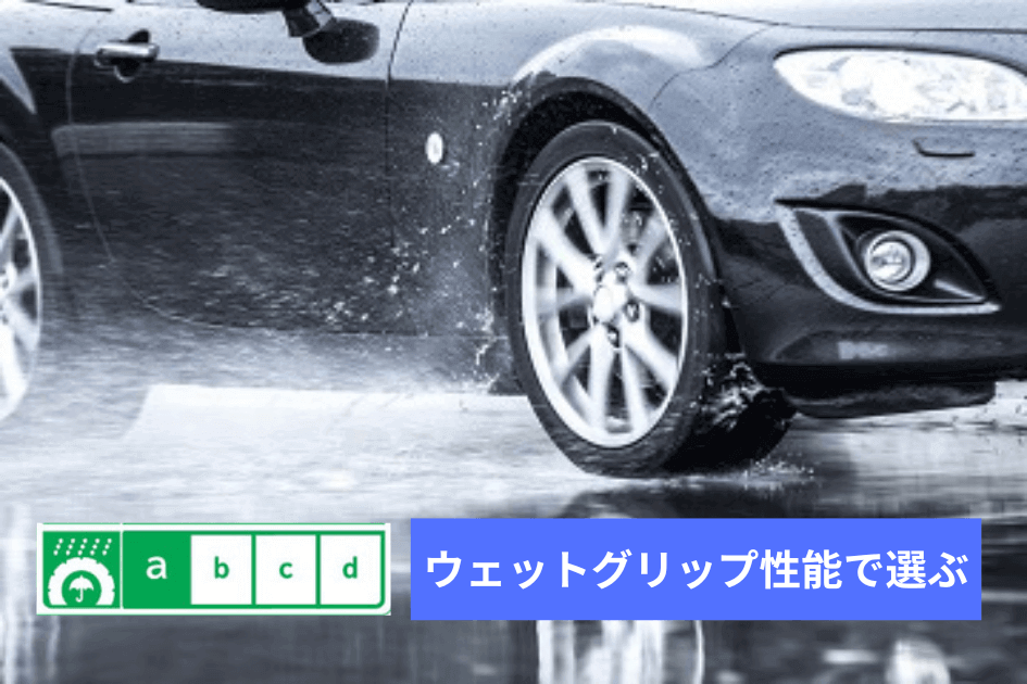 水しぶきをあげるタイヤ