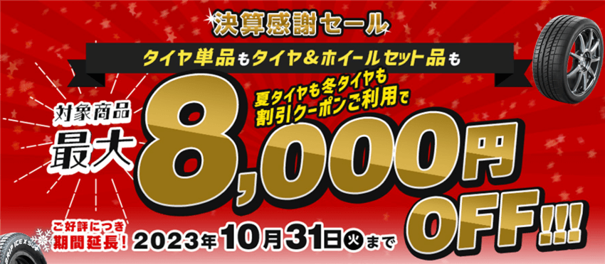 フジコポーレーション決算感謝セール
対象商品最大8,000円OFF