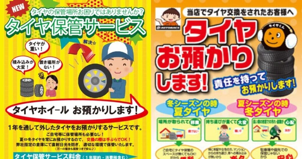 タイヤ預かりサービスのチラシ